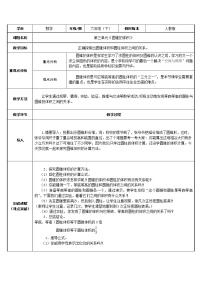 小学数学人教版六年级下册圆锥的体积教案设计