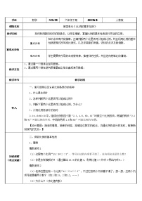 人教版六年级下册比例的基本性质教学设计