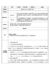 小学人教版比例的基本性质教学设计