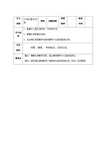 2021学年比例的基本性质教案