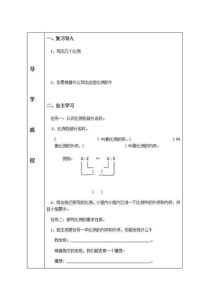 六年级数学下册教案-4.1.2 比例的基本性质21-人教版02