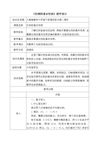 数学六年级下册比例的基本性质教案