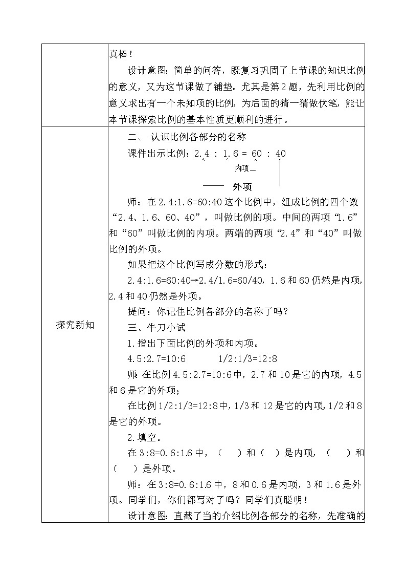 六年级数学下册教案-4.1.2 比例的基本性质-人教版第2页