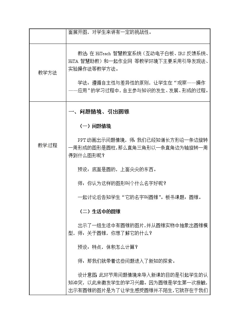 六年级数学下册教案-3.2.2 圆锥的体积66-人教版第2页