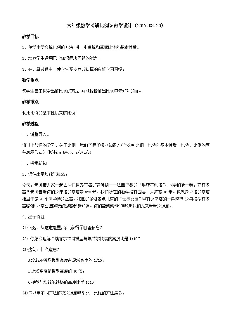 六年级数学下册教案-4.1.3 解比例9-人教版第1页