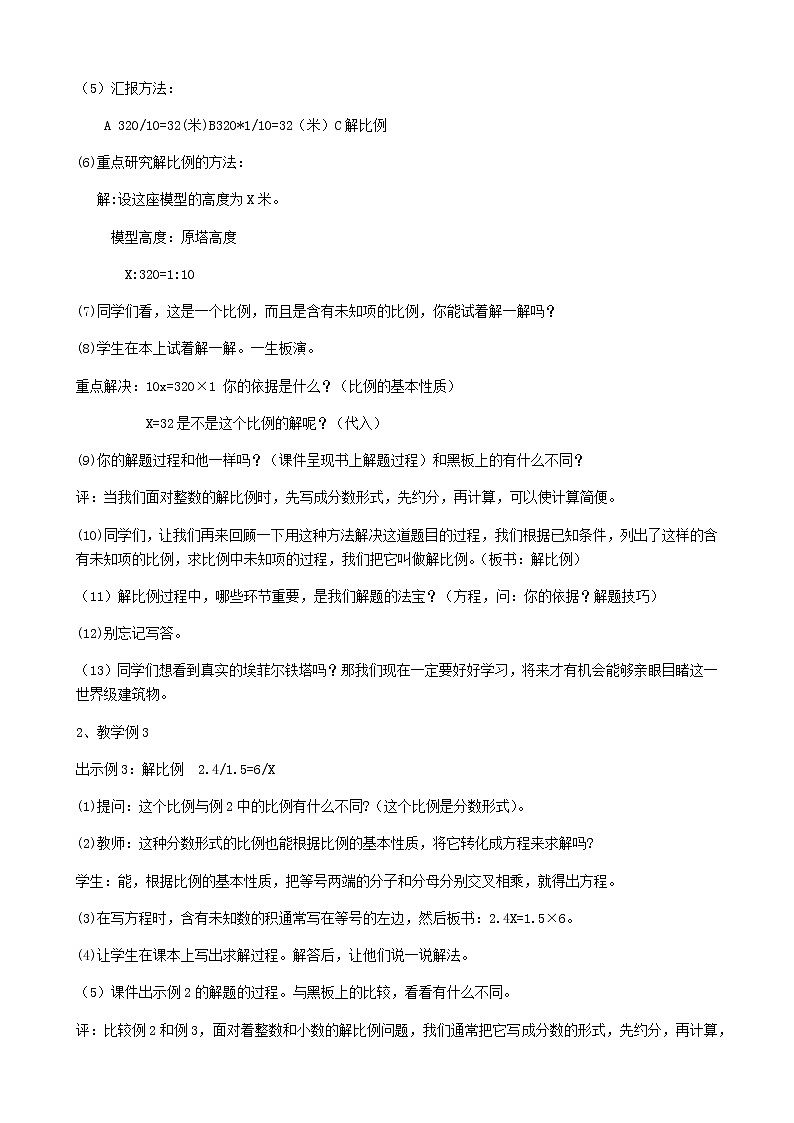 六年级数学下册教案-4.1.3 解比例9-人教版第2页