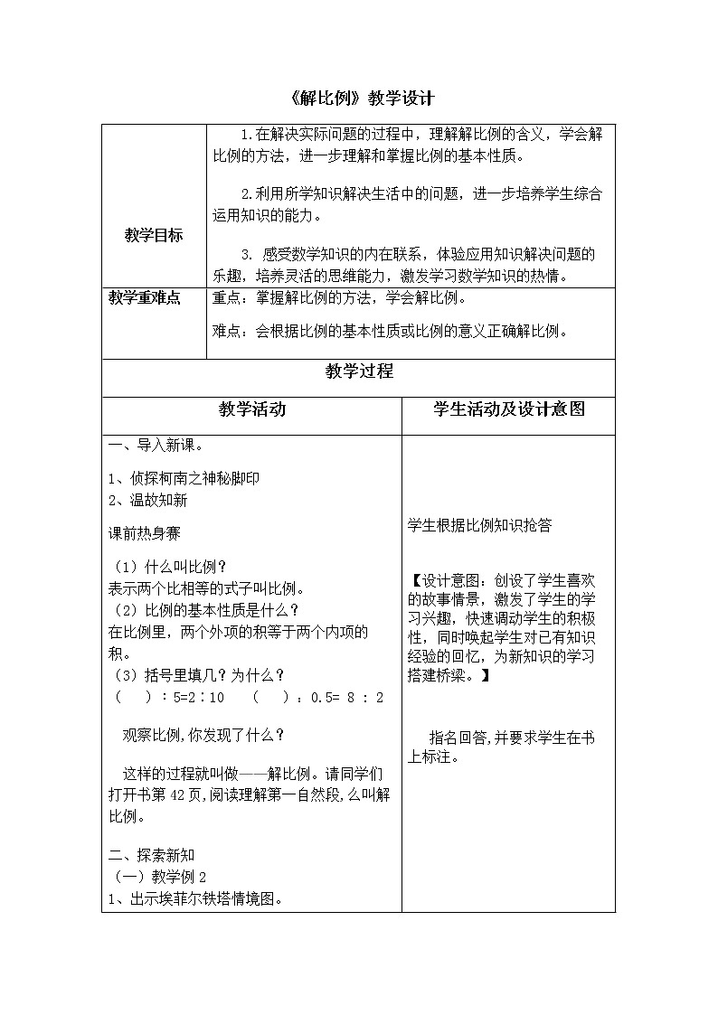六年级数学下册教案-4.1.3 解比例13-人教版第1页