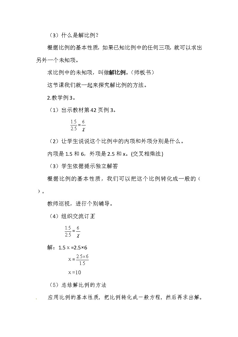 六年级数学下册教案-4.1.3 解比例-人教版第3页