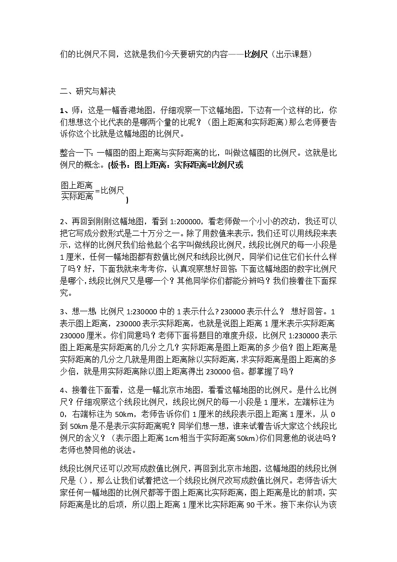 六年级数学下册教案-4.3.1 比例尺2-人教版第2页