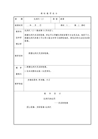 小学数学人教版六年级下册比例尺教学设计