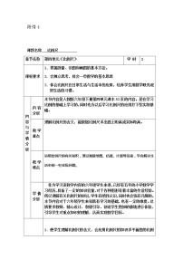 小学数学人教版六年级下册比例尺教学设计