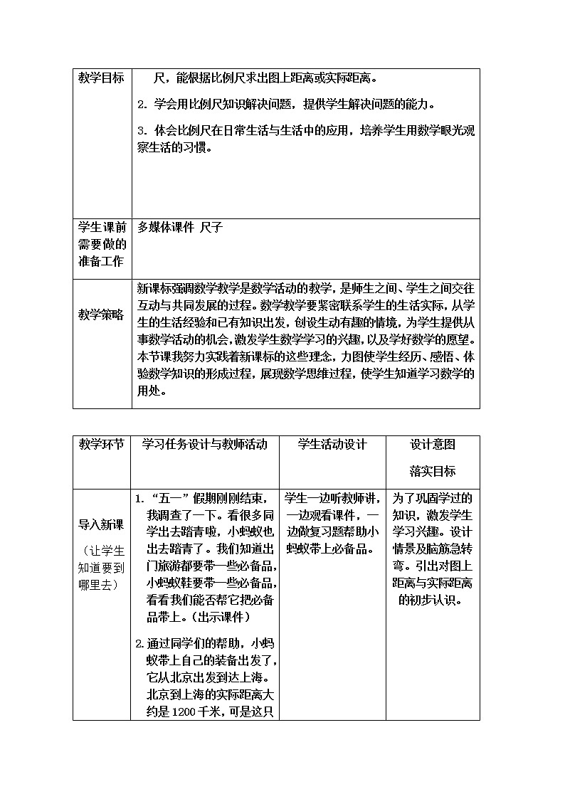 六年级数学下册教案-4.3.1 比例尺19-人教版02