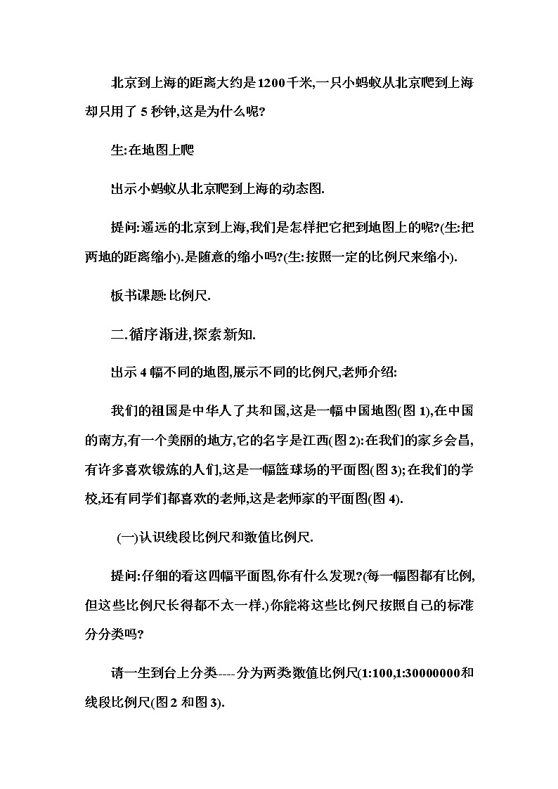 六年级数学下册教案-4.3.1 比例尺20-人教版第2页