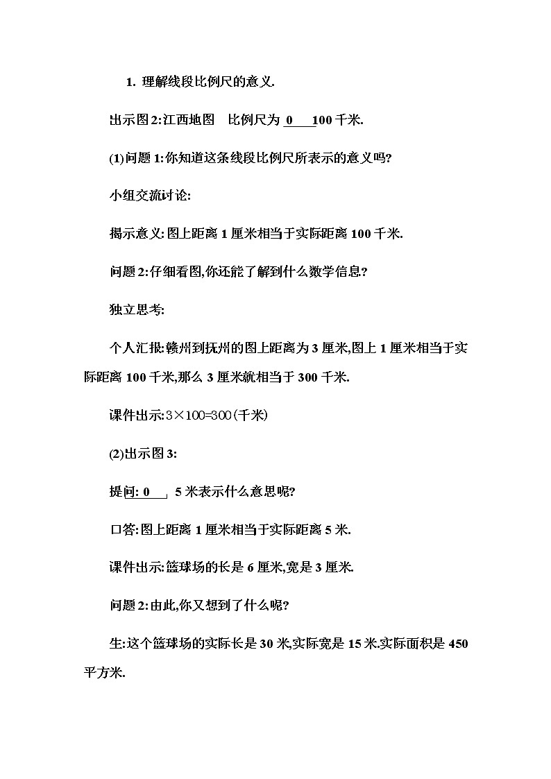 六年级数学下册教案-4.3.1 比例尺20-人教版第3页