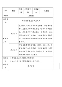 人教版六年级下册1 负数教学设计