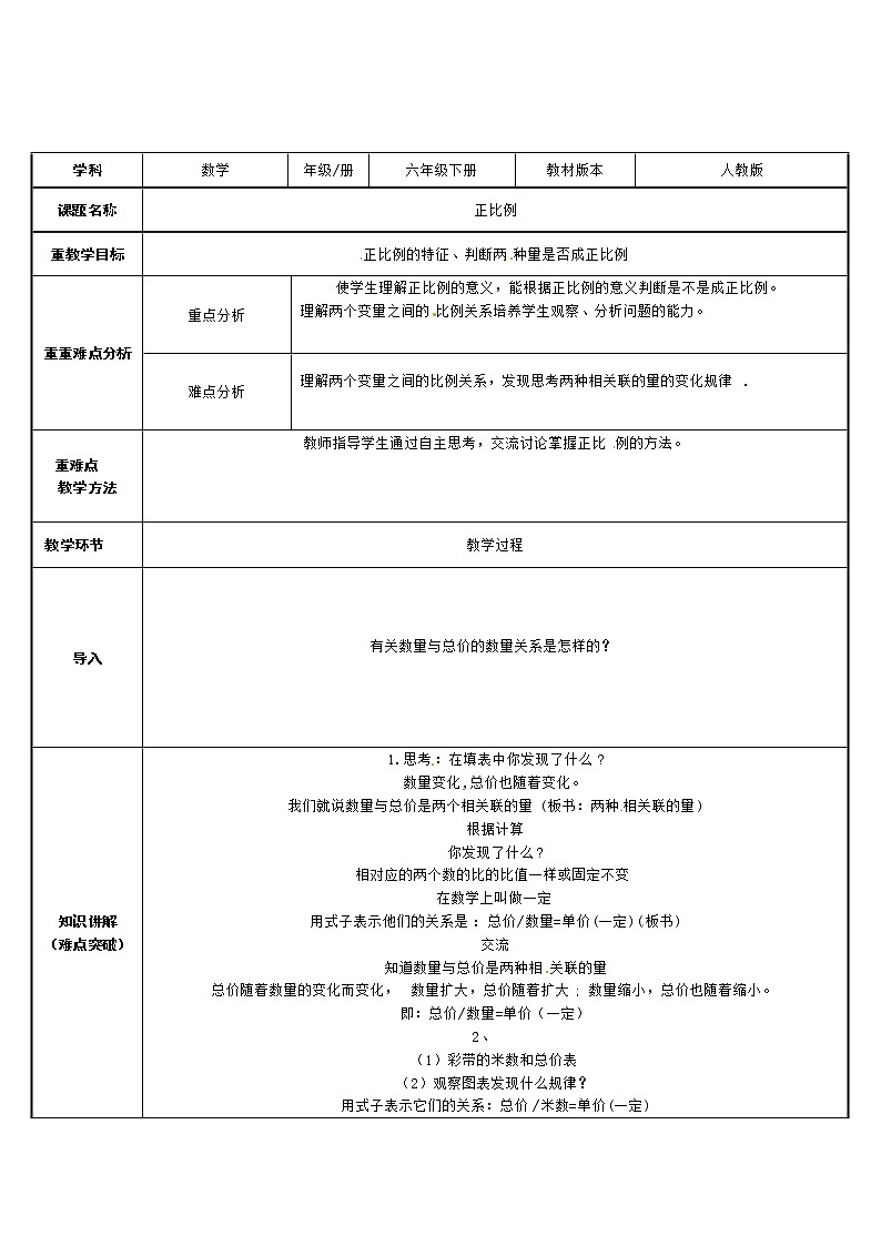 六年级数学下册教案-4.2.1 正比例3-人教版第1页