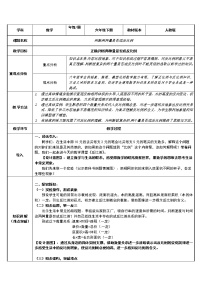 小学数学人教版六年级下册成反比例的量教案及反思