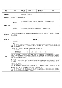 2021学年4 比例2 正比例和反比例成反比例的量教案设计