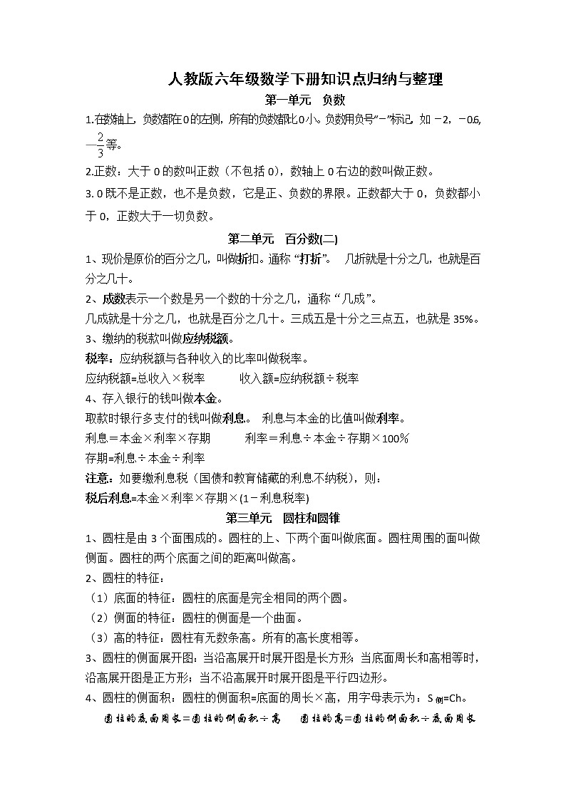 六年级下册数学同步资料知识点归纳与整理01