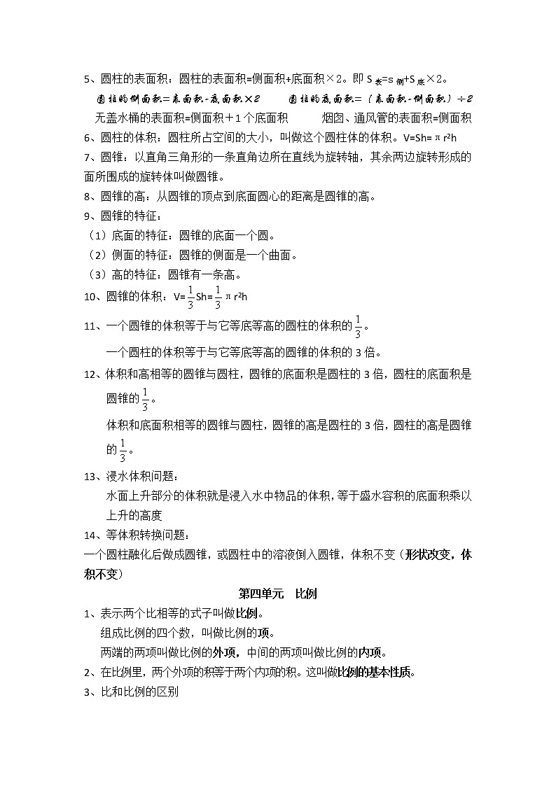 六年级下册数学同步资料知识点归纳与整理02