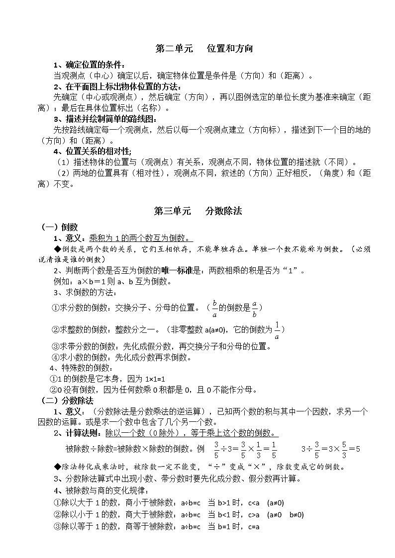 新人教版数学六年级上册总复习知识点整理归纳整理第2页