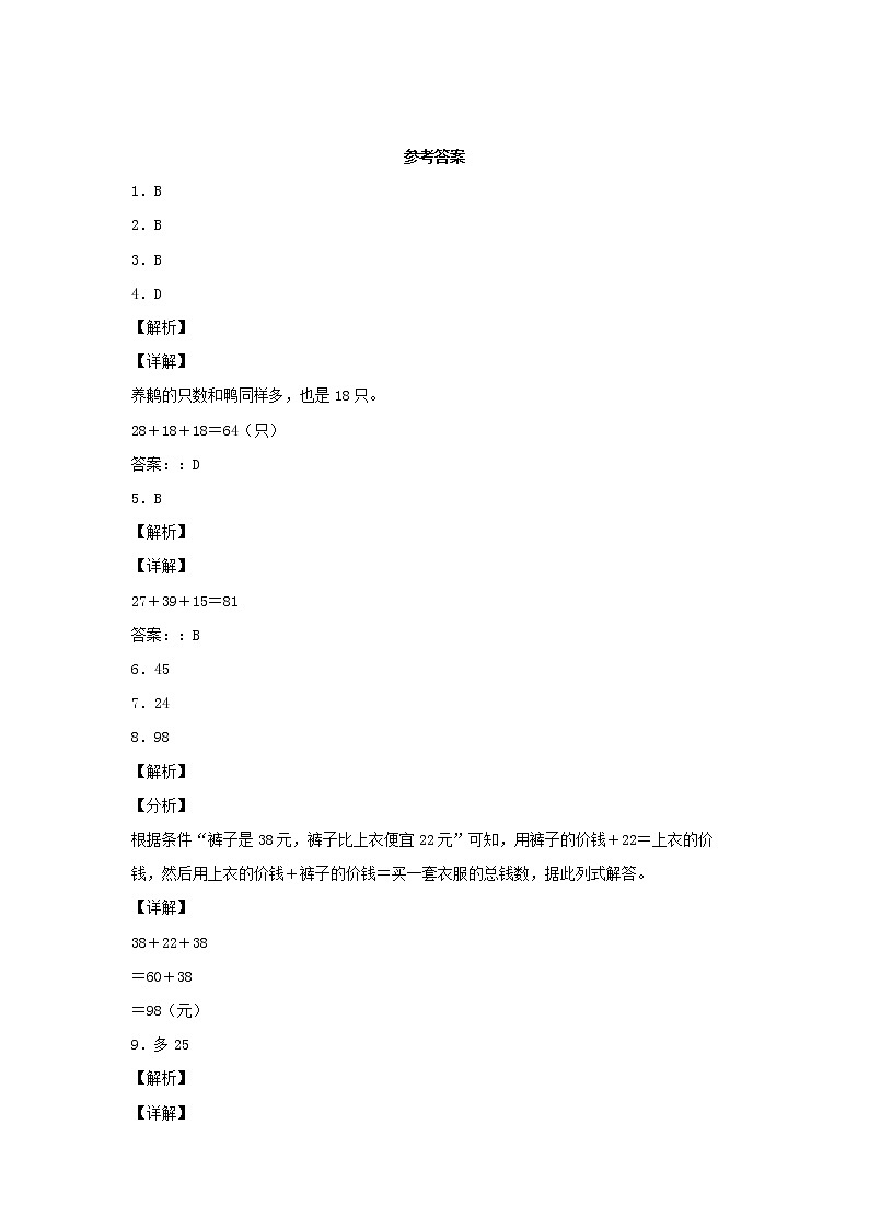 【同步分层作业】北师大版数学二年级上册课时练 1.1《谁的得分高》（同步练习含答案）第3页