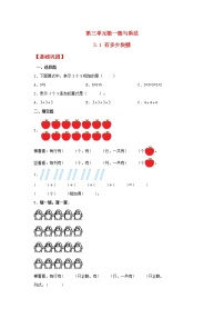 小学数学北师大版二年级上册有多少块糖当堂达标检测题