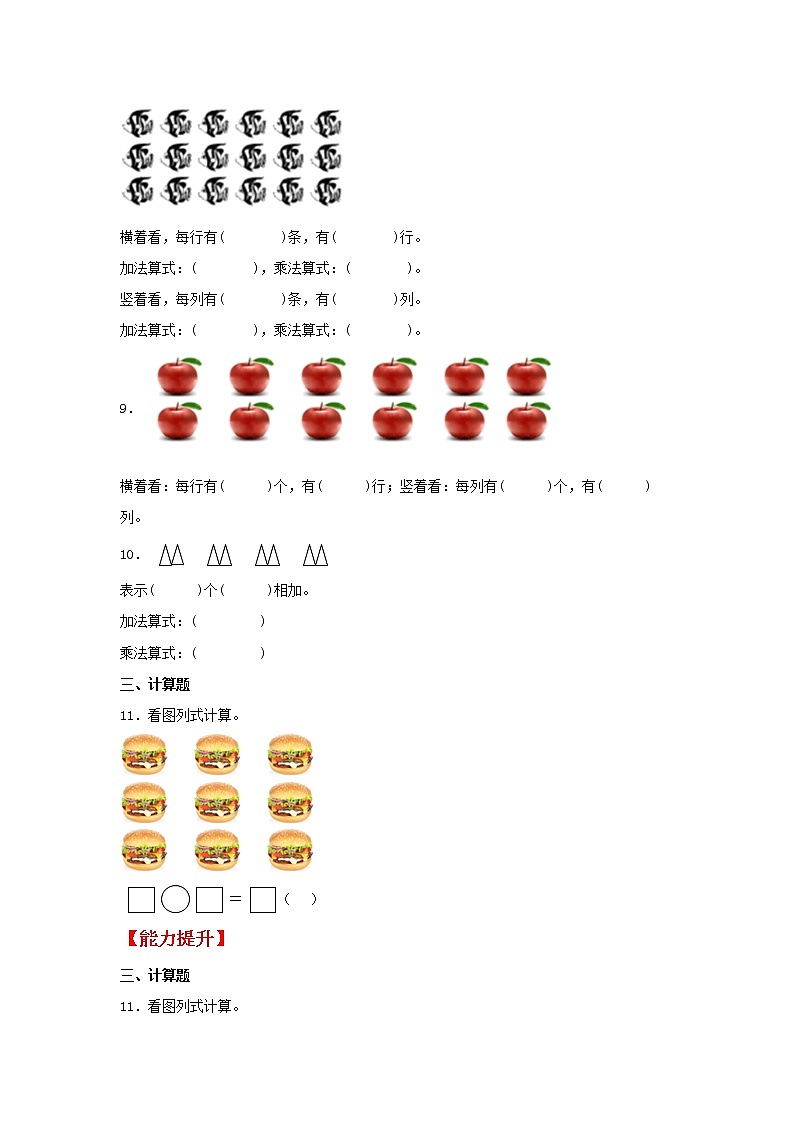 【同步分层作业】北师大版数学二年级上册课时练 3.2《儿童乐园》（同步练习含答案）02
