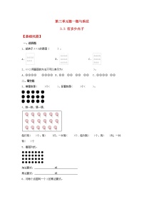 数学北师大版有多少点子当堂检测题