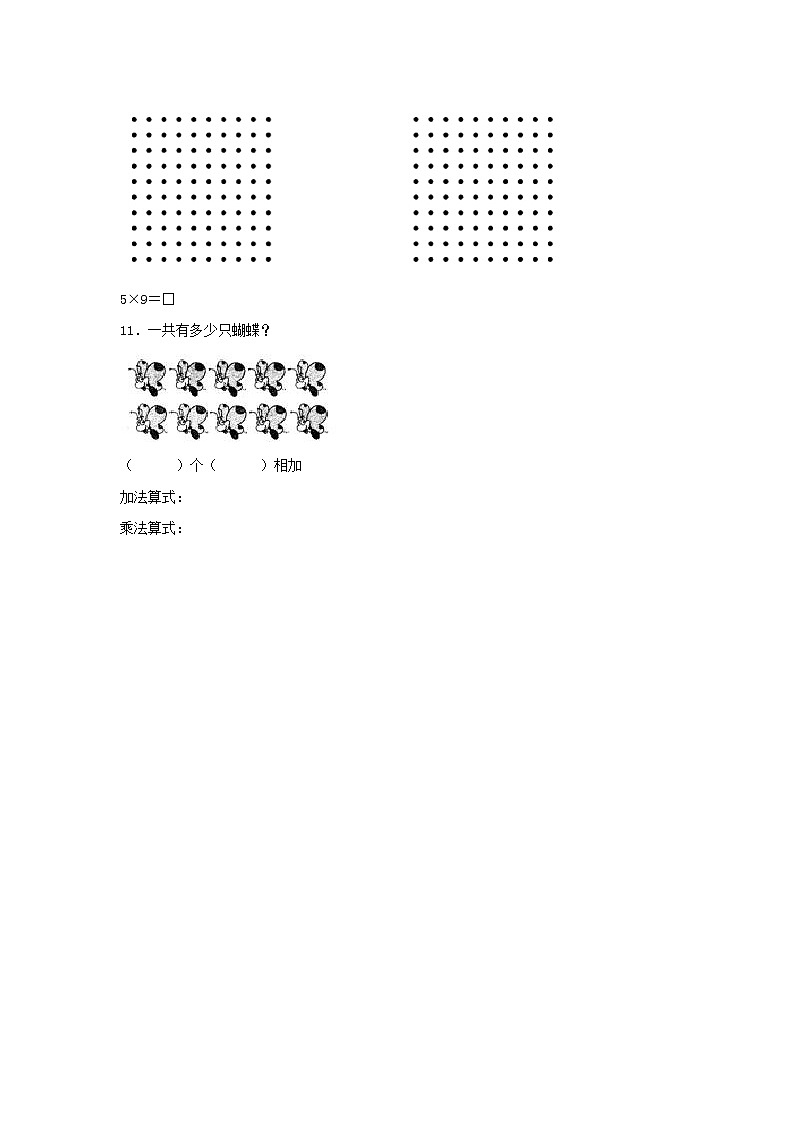 【同步分层作业】北师大版数学二年级上册课时练 3.3《有多少点子》（同步练习含答案）第3页