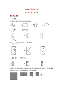 小学数学北师大版二年级上册折一折、做一做达标测试