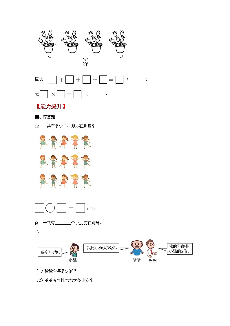 【同步分层作业】北师大版数学二年级上册课时练 5.1《数松果》（同步练习含答案）第2页