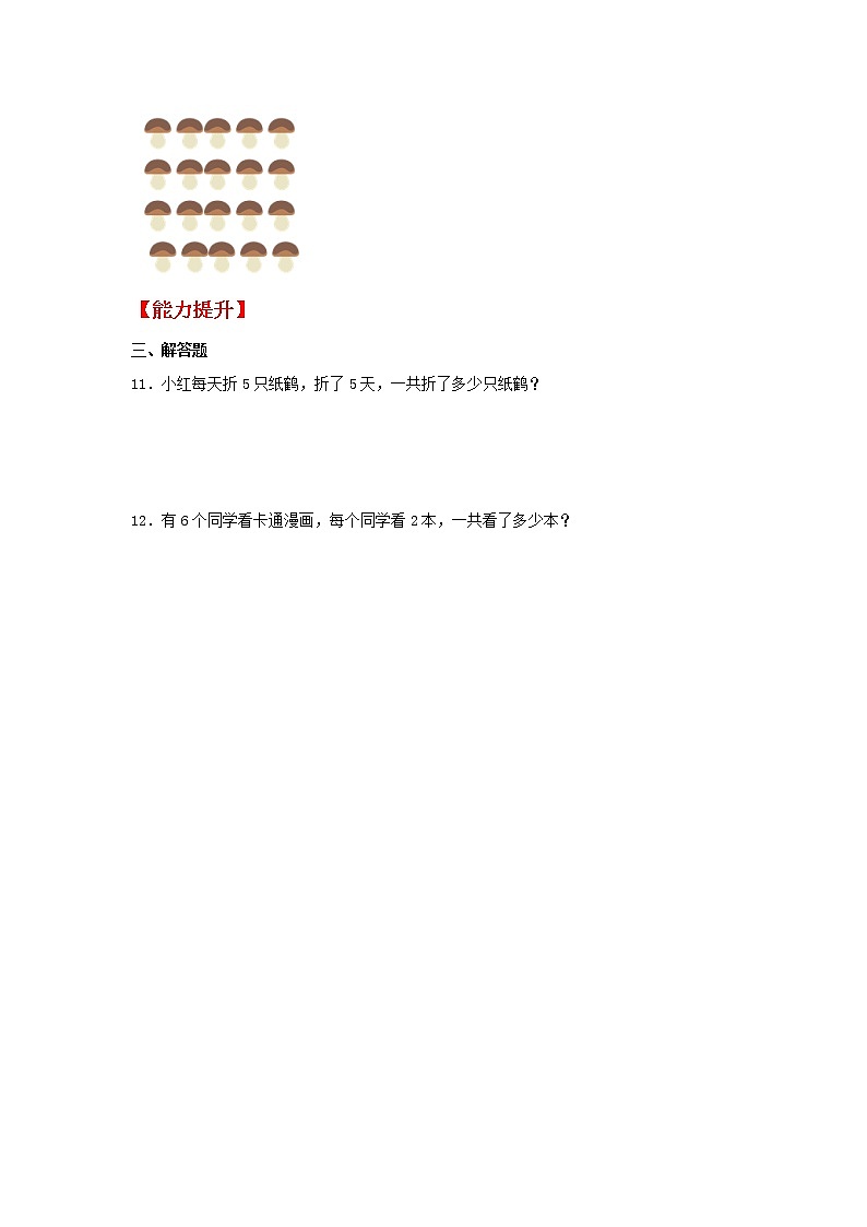 【同步分层作业】北师大版数学二年级上册课时练 5.3《课间活动》（同步练习含答案）02