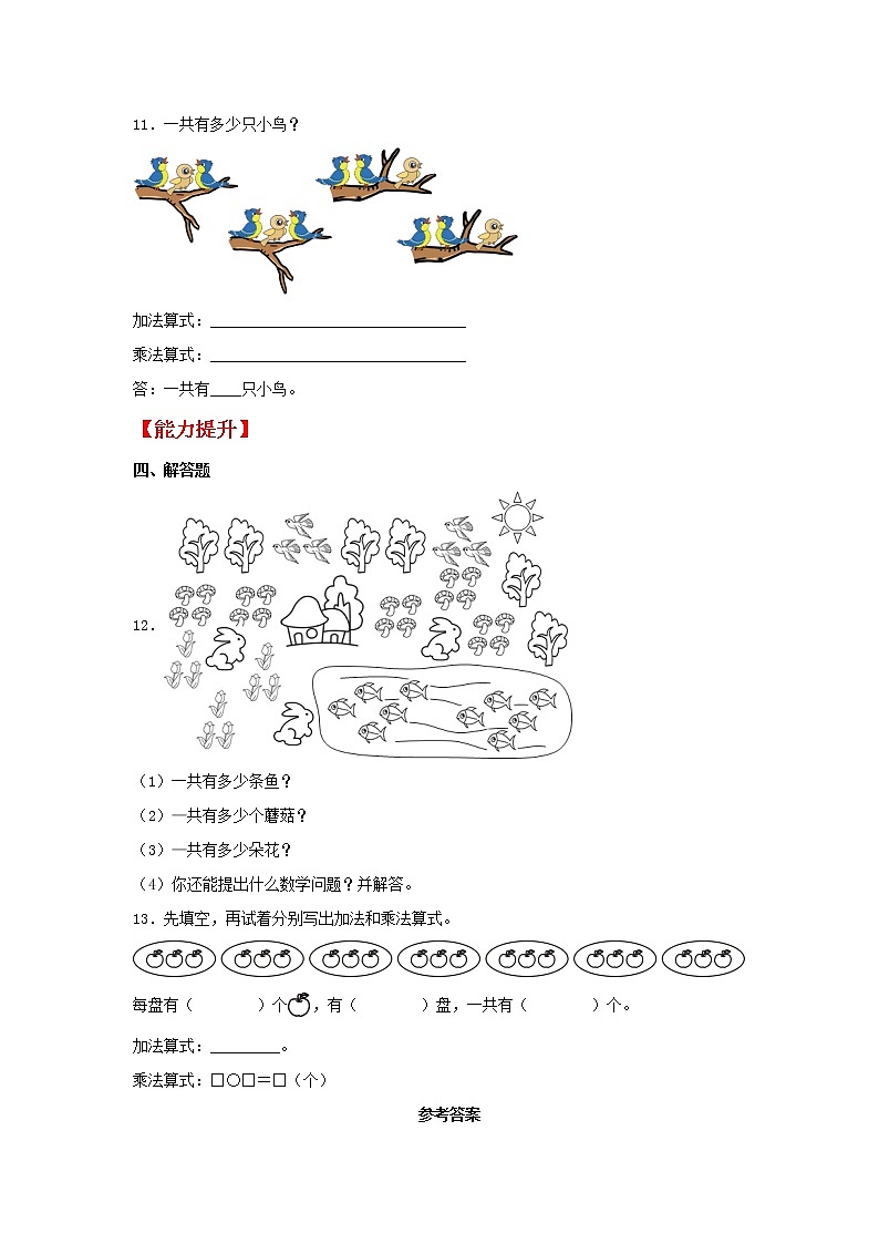 【同步分层作业】北师大版数学二年级上册课时练 5.4《需要几个轮子》（同步练习含答案）02