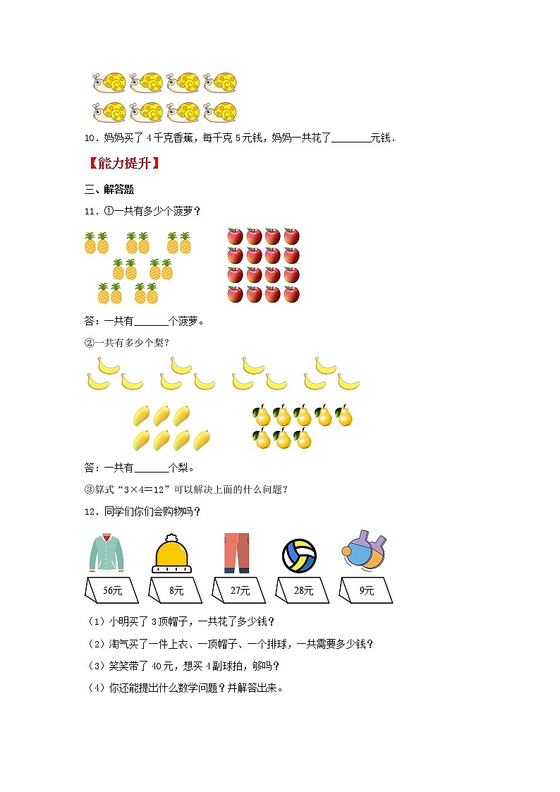 【同步分层作业】北师大版数学二年级上册课时练 5.6《回家路上》（同步练习含答案）第2页