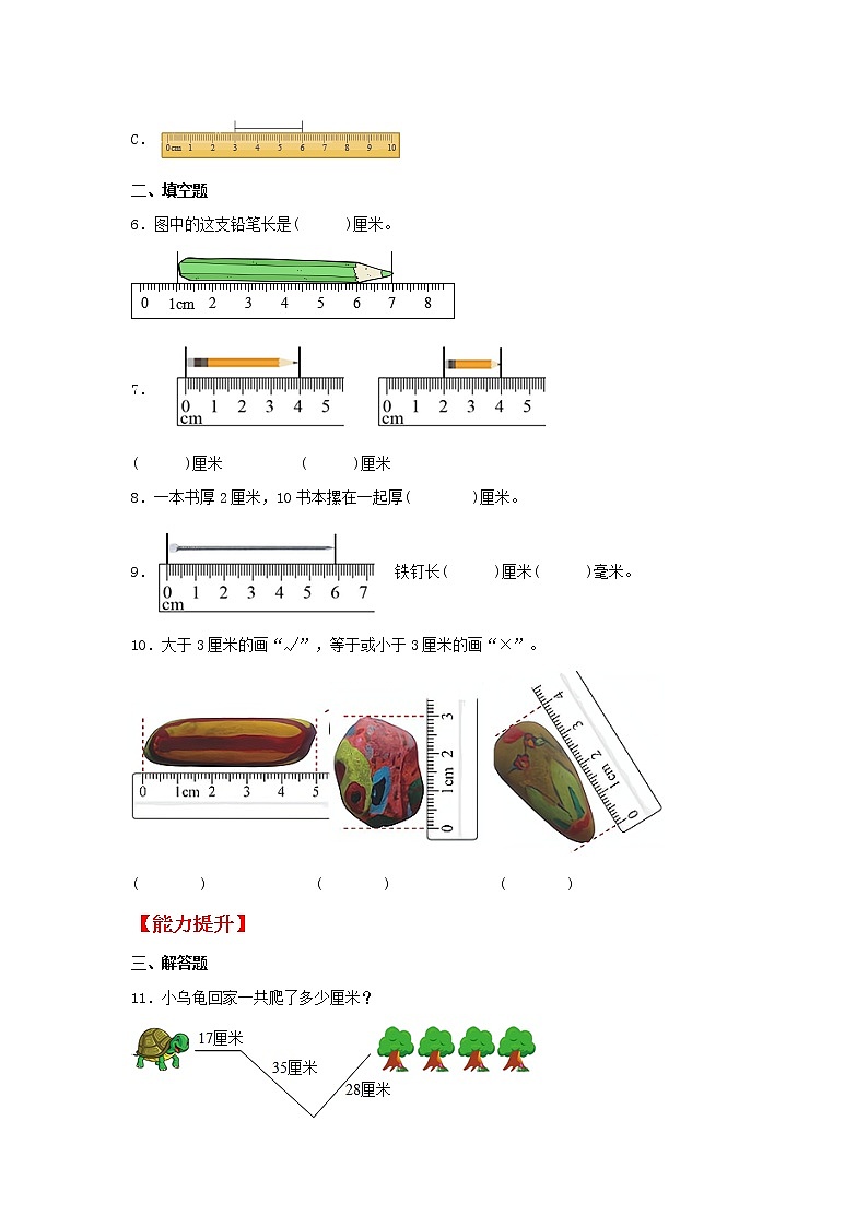 【同步分层作业】北师大版数学二年级上册课时练 6.2《课桌有多长》（同步练习含答案）02