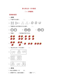 小学数学北师大版二年级上册七 分一分与除法分物游戏练习题