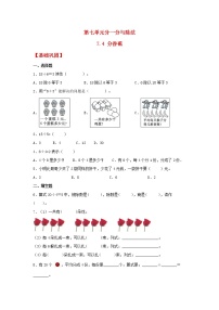 小学数学北师大版二年级上册分香蕉同步训练题