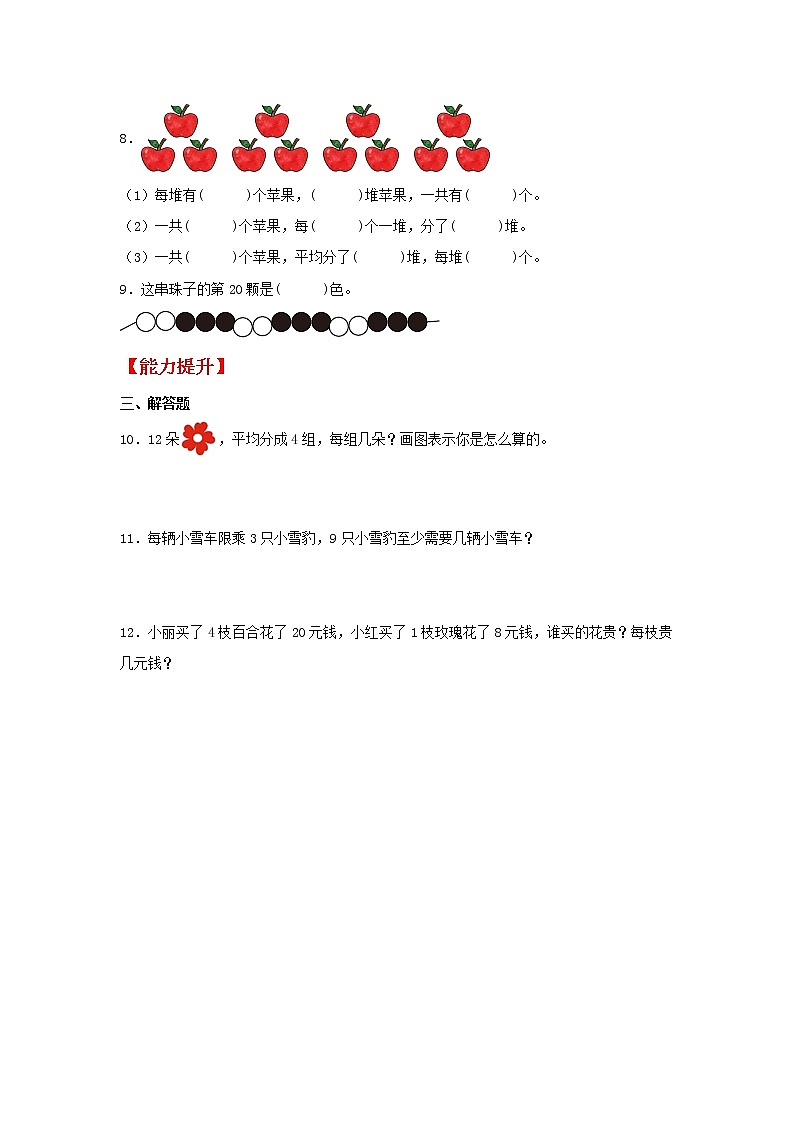 【同步分层作业】北师大版数学二年级上册课时练 7.5《小熊开店》（同步练习含答案）02