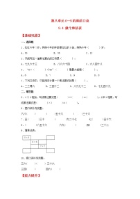 北师大版二年级上册做个乘法表练习