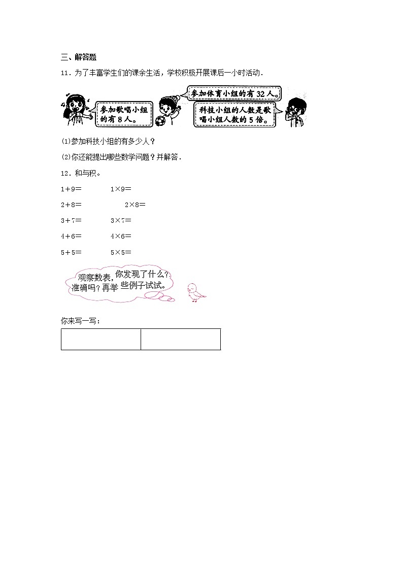 【同步分层作业】北师大版数学二年级上册课时练 8.4《做个乘法表》（同步练习含答案）02