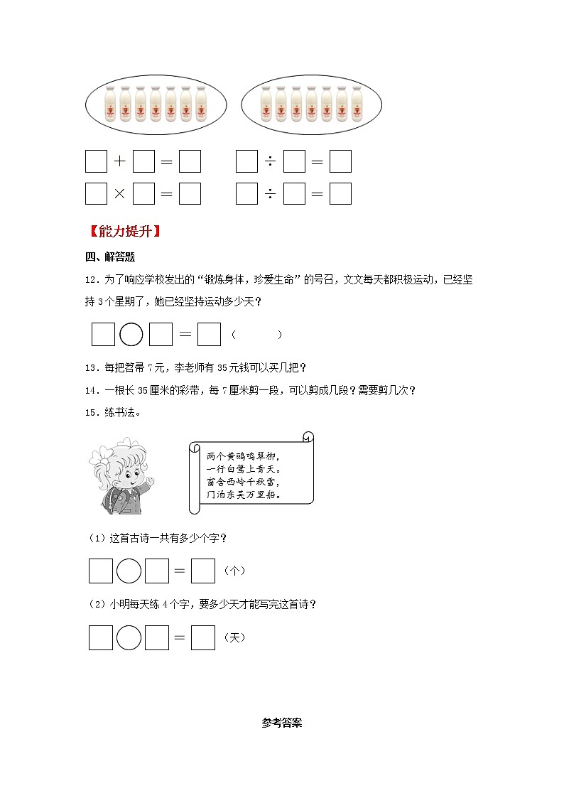 【同步分层作业】北师大版数学二年级上册课时练 6.2《用7的乘法口诀求商》（同步练习含答案）第2页