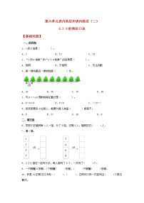 数学二年级上册寻找身体上的数学“秘密”课堂检测