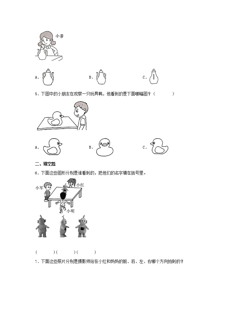 【同步分层作业】北师大版数学二年级上册课时练 7.1《观察物体》（同步练习含答案）02