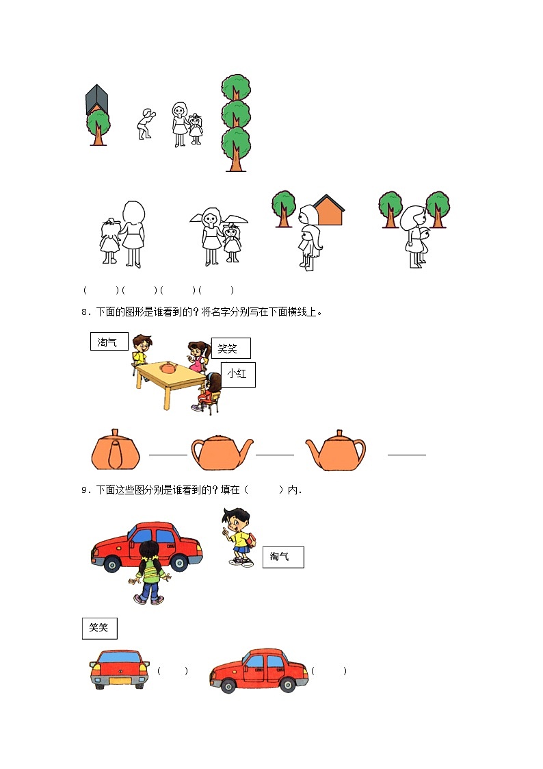 【同步分层作业】北师大版数学二年级上册课时练 7.1《观察物体》（同步练习含答案）03
