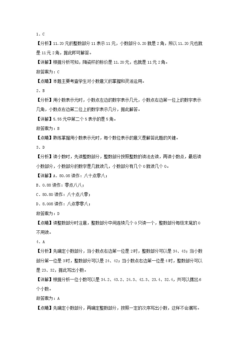 【同步分层作业】北师大版数学二年级上册课时练 8.1《文具店》（同步练习含答案）03