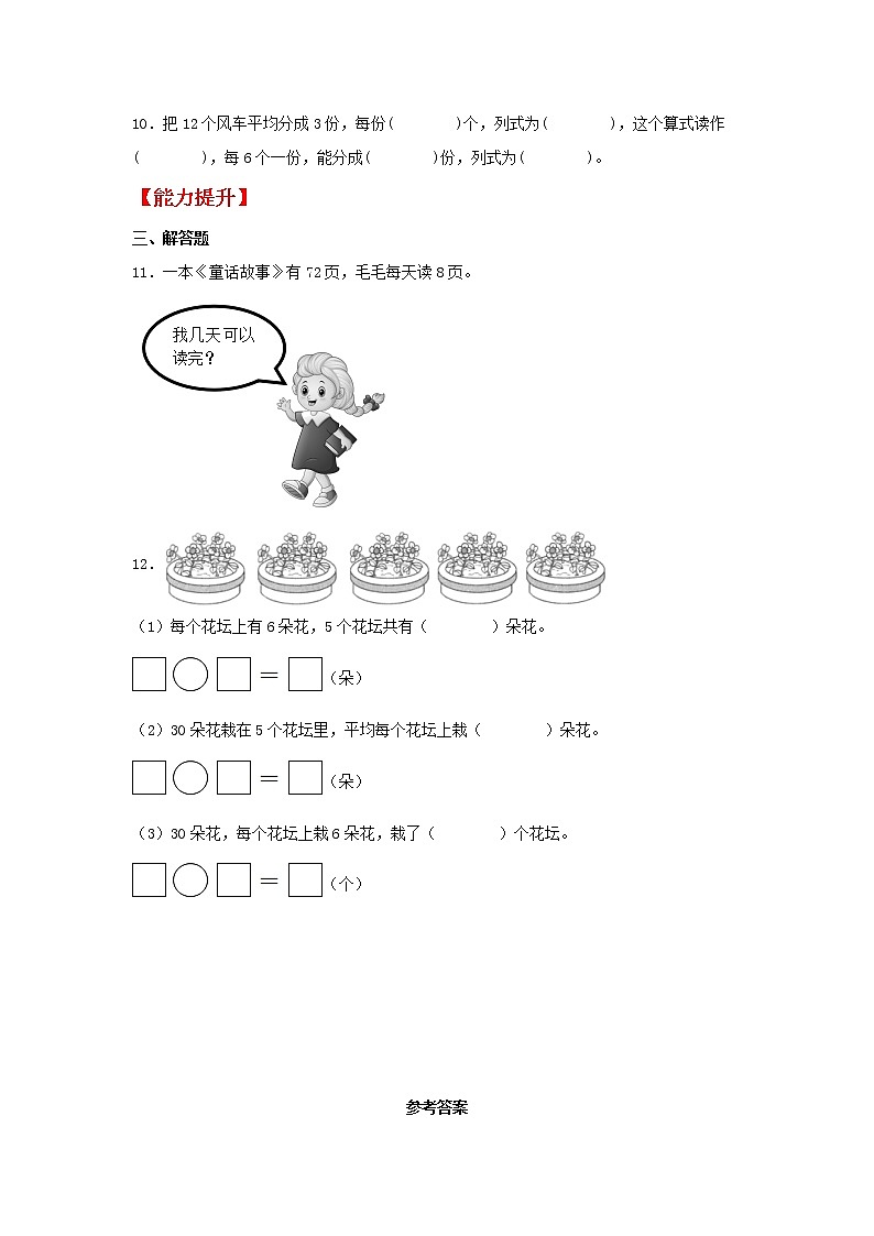 【同步分层作业】北师大版数学二年级上册课时练 9.1《长颈鹿与小鸟》（同步练习含答案）第2页