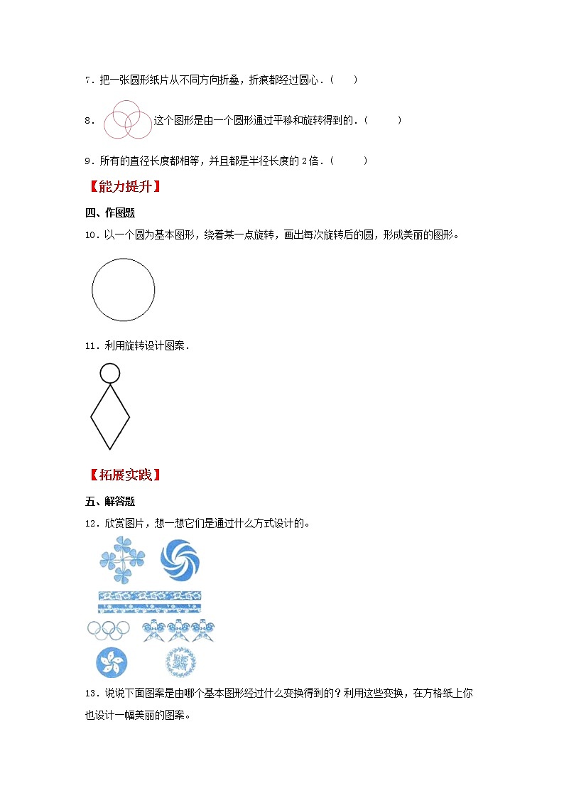【同步分层作业】北师大版数学六年级上册课时练 1.3《欣赏与设计》（同步练习含答案）第2页
