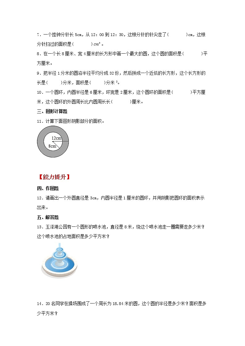 【同步分层作业】北师大版数学六年级上册课时练 1.6《圆的面积（二）》（同步练习含答案）02