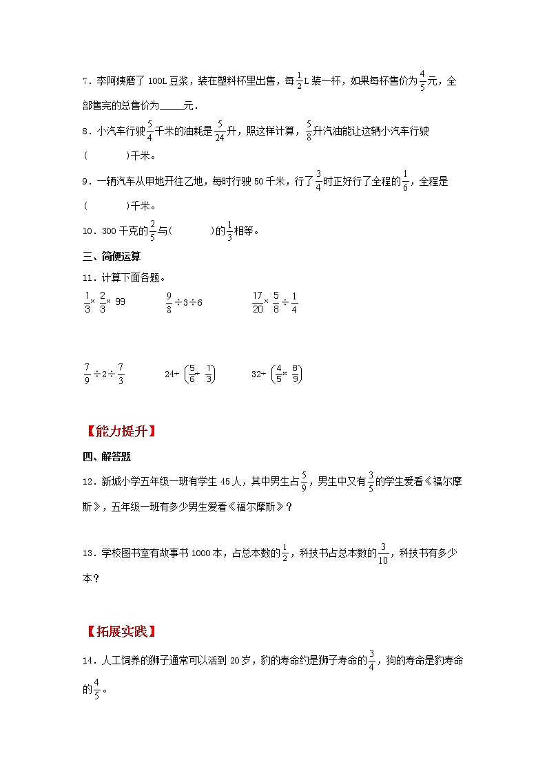 【同步分层作业】北师大版数学六年级上册课时练 2.1《分数混合运算（一）》（同步练习含答案）02